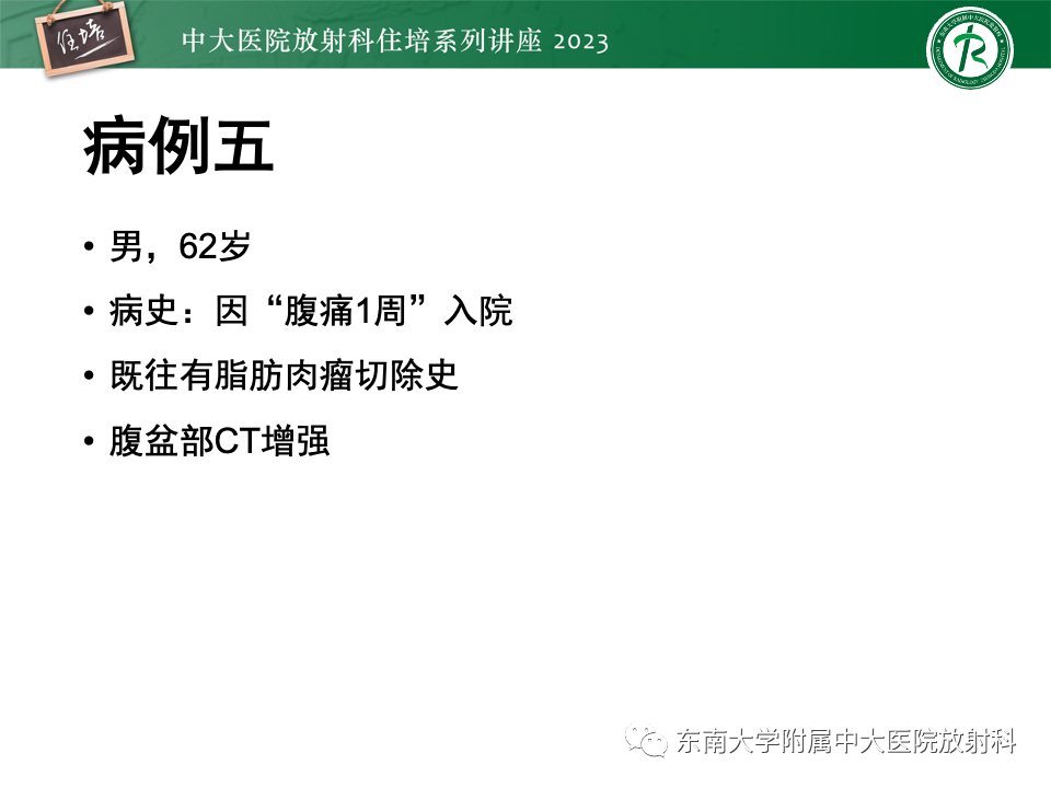 影像PPT - 【PPT】腹部脂肪坏死的影像诊断及主要鉴别-37