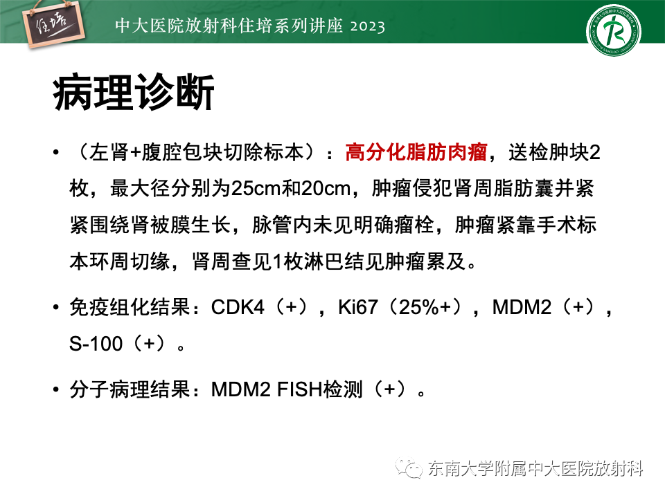 影像PPT - 【PPT】腹部脂肪坏死的影像诊断及主要鉴别-42