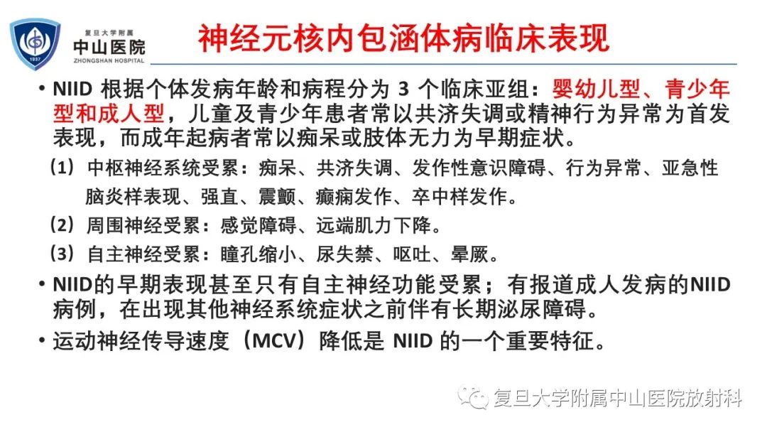 影像PPT - 【病例】神经元核内包涵体病1例CT及MR影像-12