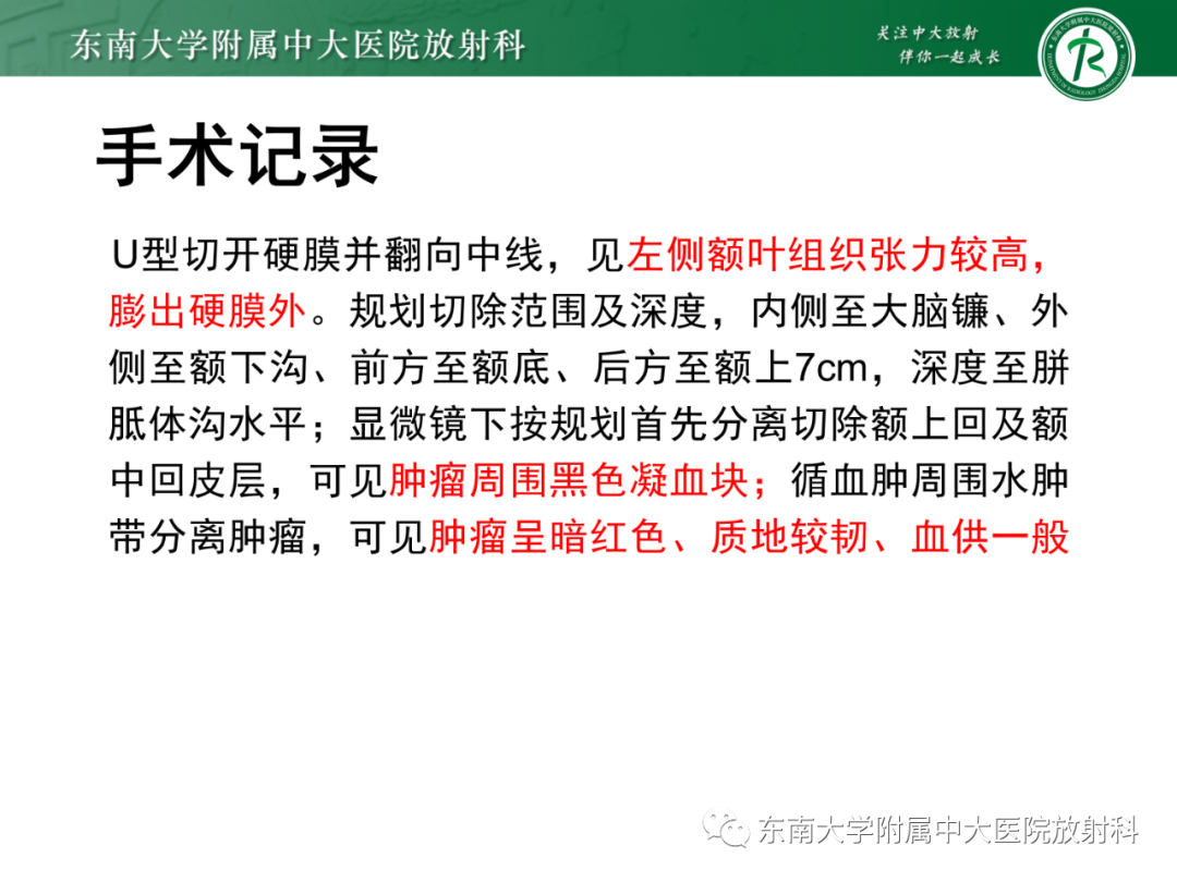 影像PPT - 【PPT】脑内血管肉瘤-5