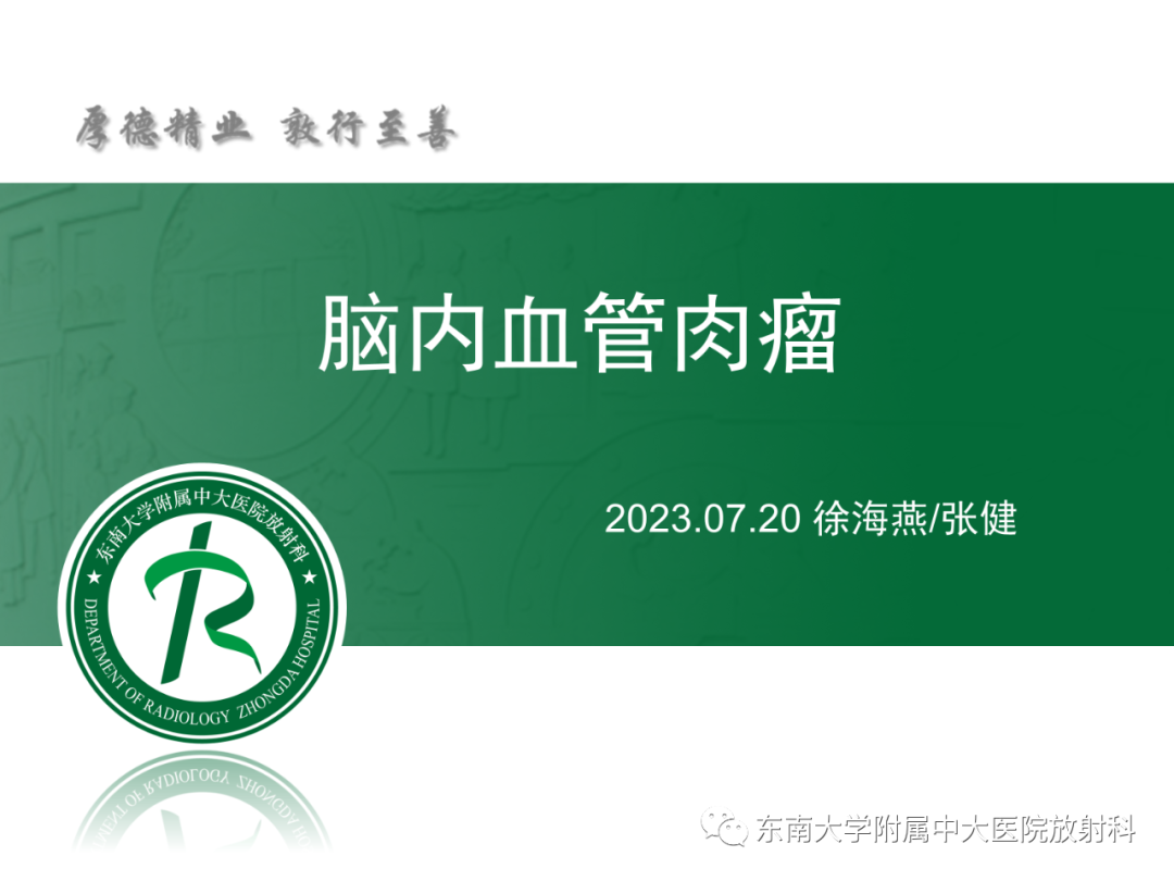 影像PPT - 【PPT】脑内血管肉瘤-8