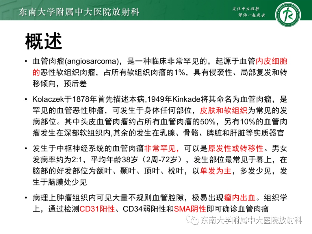 影像PPT - 【PPT】脑内血管肉瘤-9