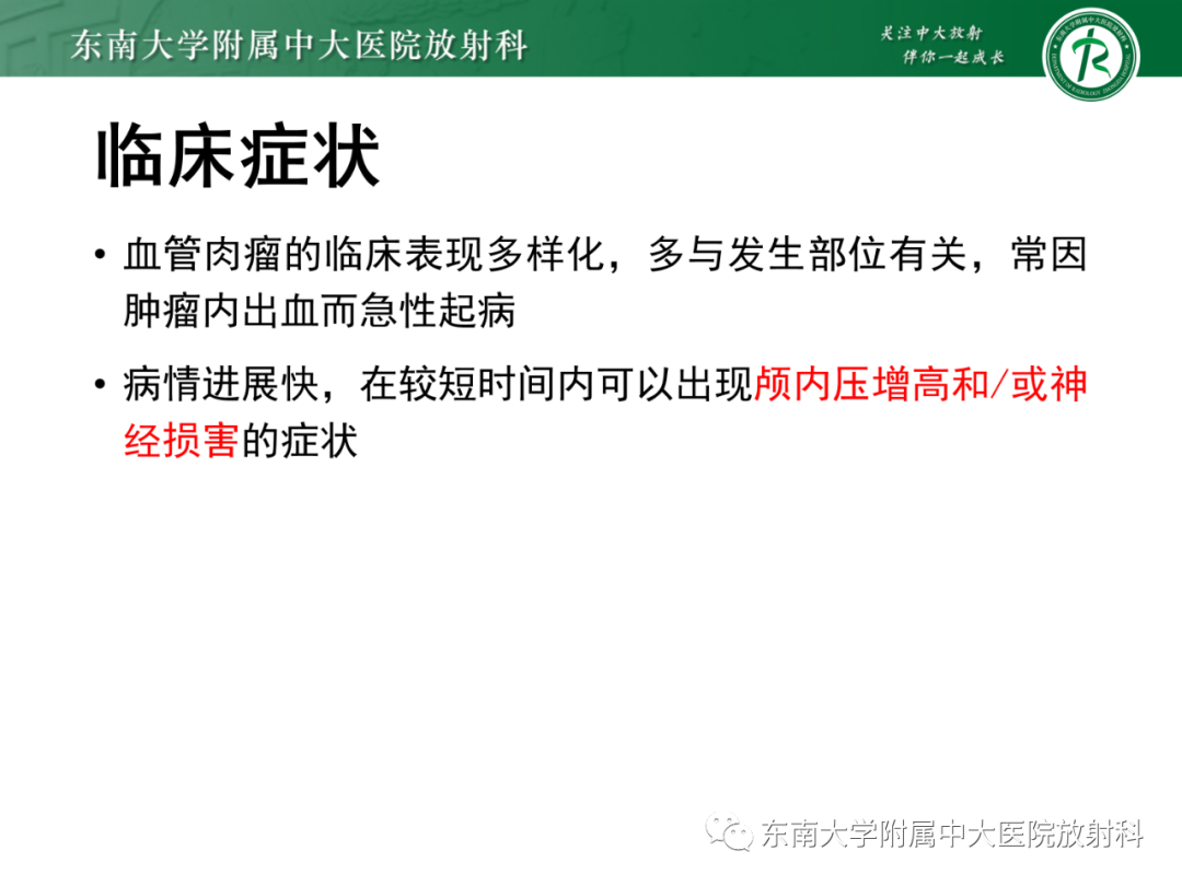 影像PPT - 【PPT】脑内血管肉瘤-15