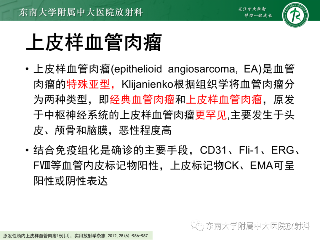 影像PPT - 【PPT】脑内血管肉瘤-20