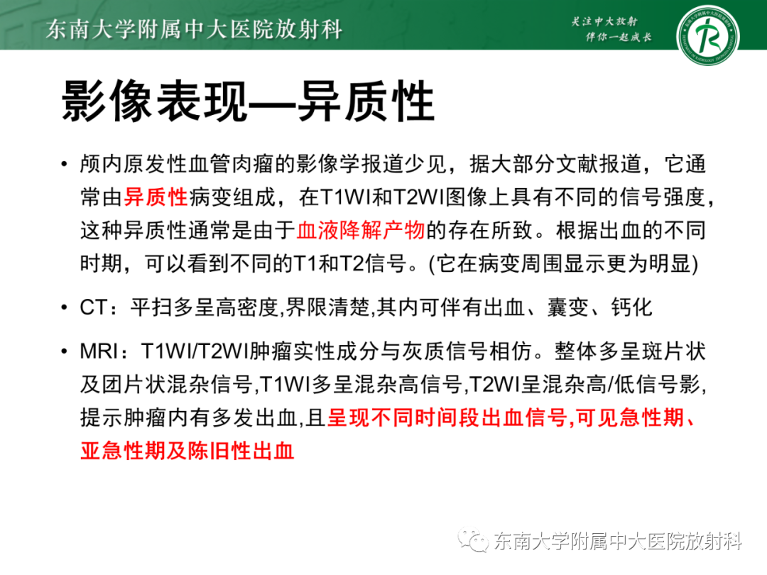 影像PPT - 【PPT】脑内血管肉瘤-21