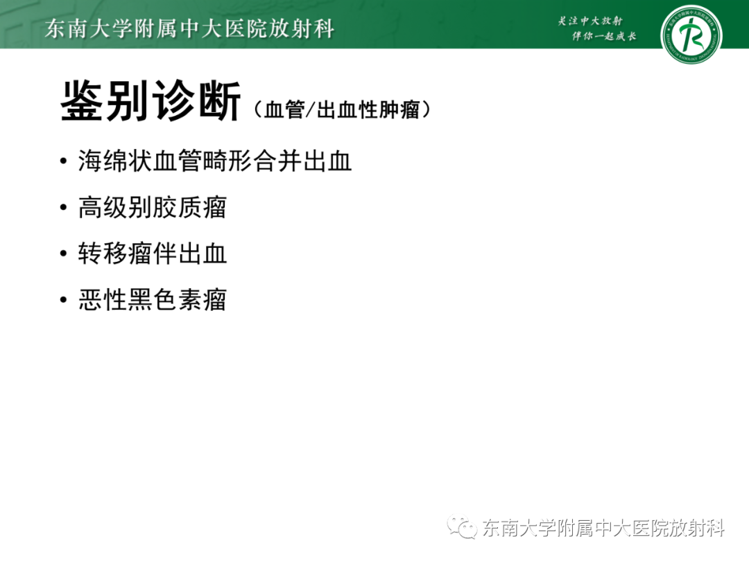 影像PPT - 【PPT】脑内血管肉瘤-31