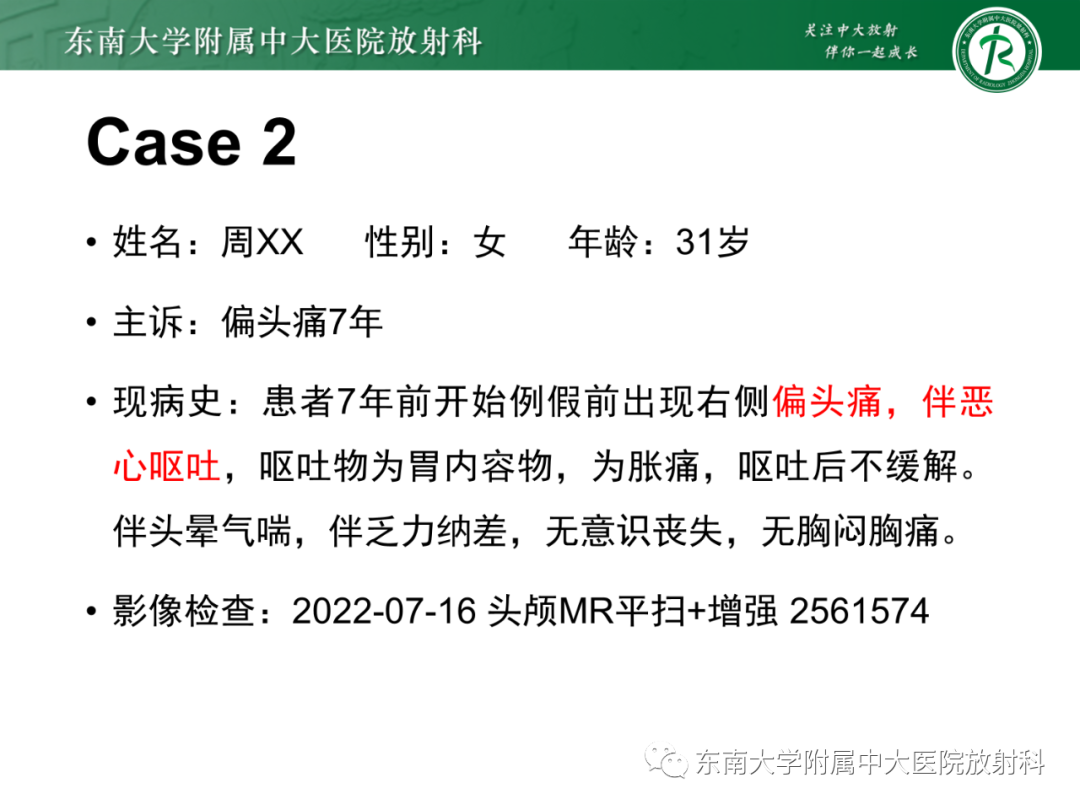 影像PPT - 【PPT】脑内血管肉瘤-33