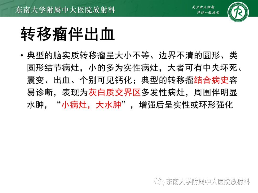 影像PPT - 【PPT】脑内血管肉瘤-44