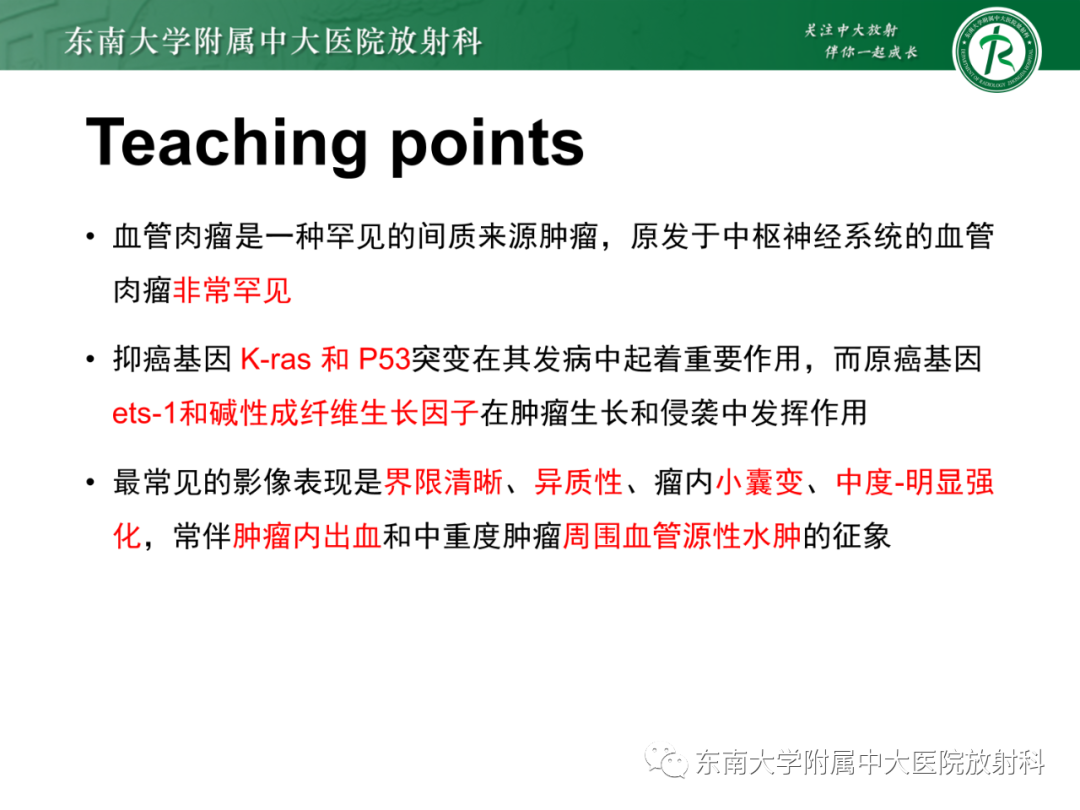 影像PPT - 【PPT】脑内血管肉瘤-52