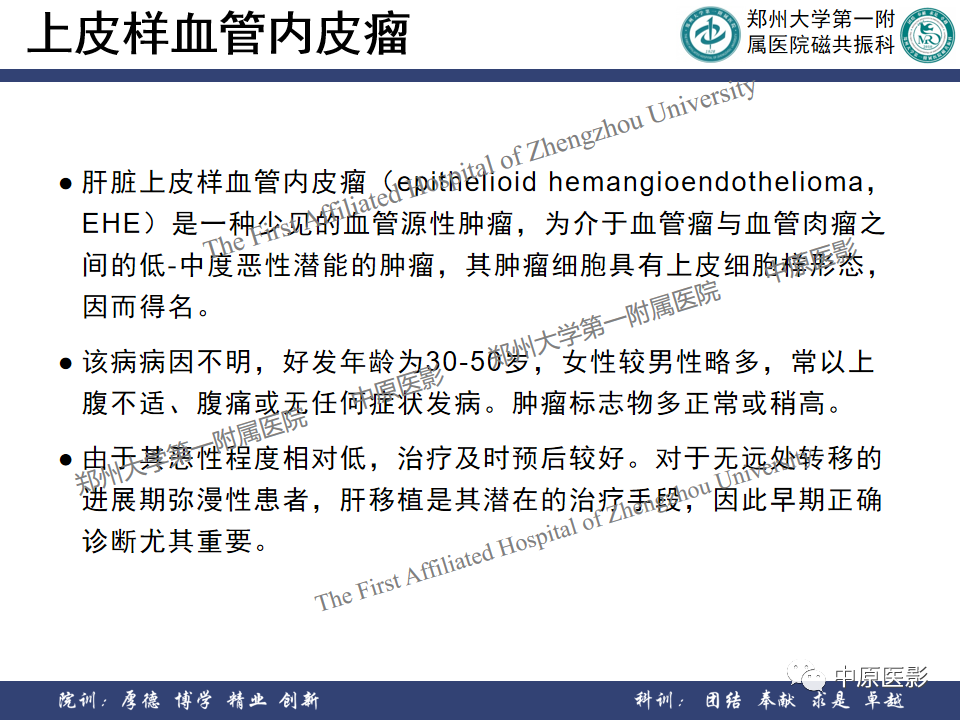 影像PPT - 【病例】肝脏上皮样血管内皮瘤1例MR影像-14