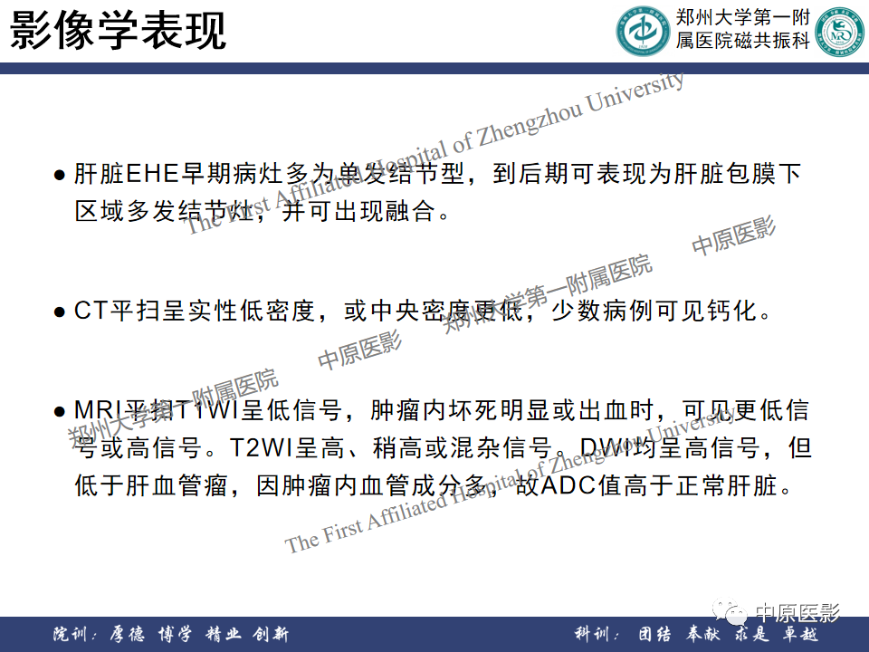 影像PPT - 【病例】肝脏上皮样血管内皮瘤1例MR影像-16