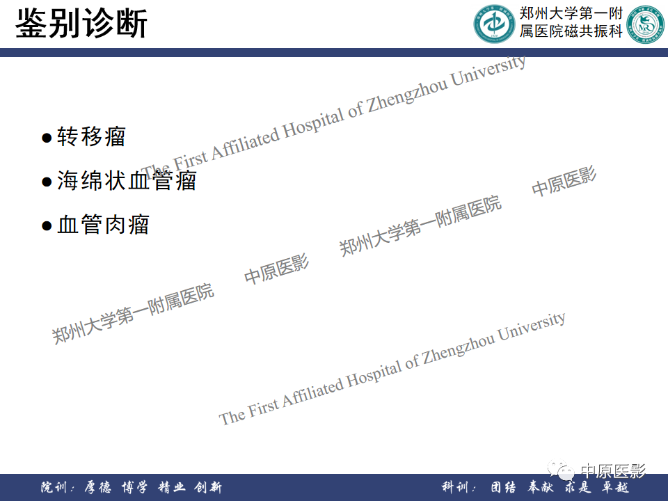 影像PPT - 【病例】肝脏上皮样血管内皮瘤1例MR影像-21
