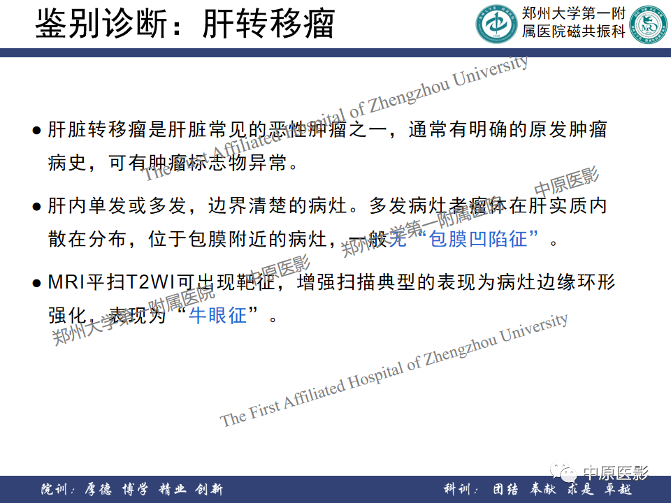 影像PPT - 【病例】肝脏上皮样血管内皮瘤1例MR影像-22