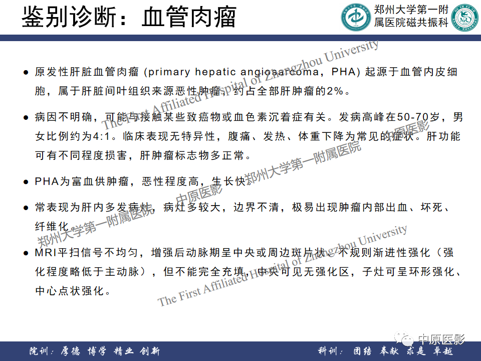 影像PPT - 【病例】肝脏上皮样血管内皮瘤1例MR影像-26