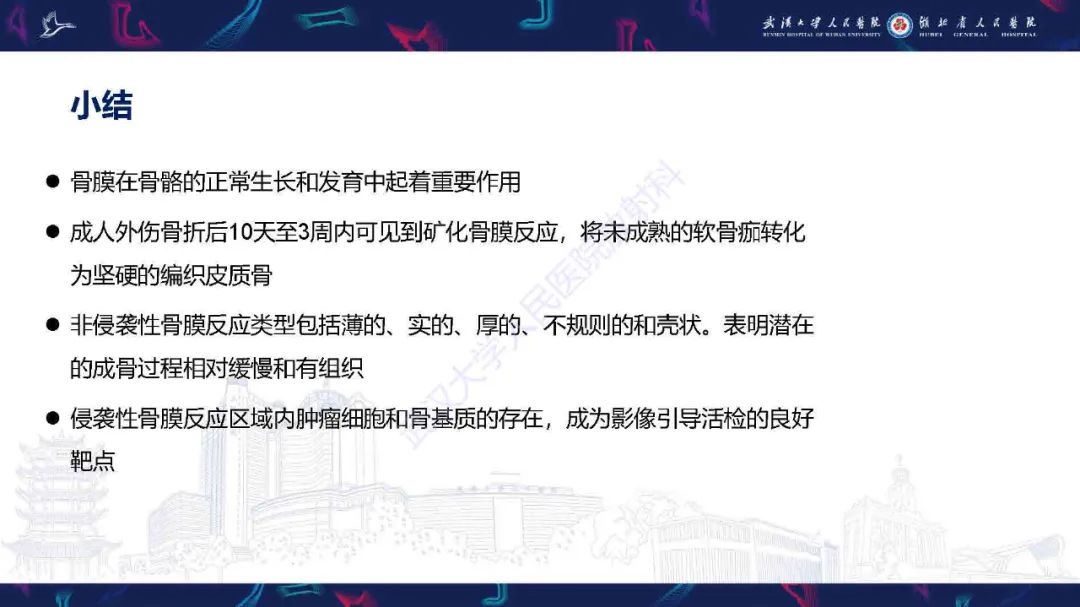 影像PPT - 【PPT】骨膜病变影像诊断-27
