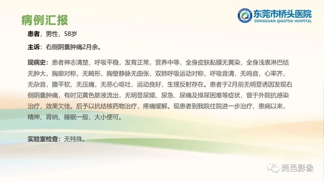 影像PPT - 【PPT】生殖系统结核一例分享-2