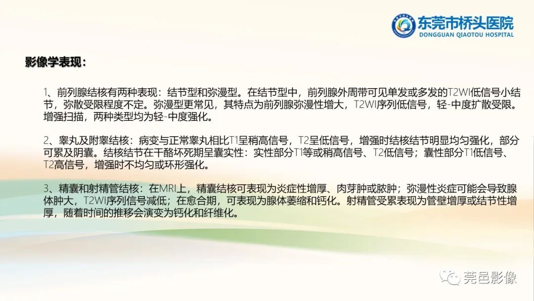 影像PPT - 【PPT】生殖系统结核一例分享-15