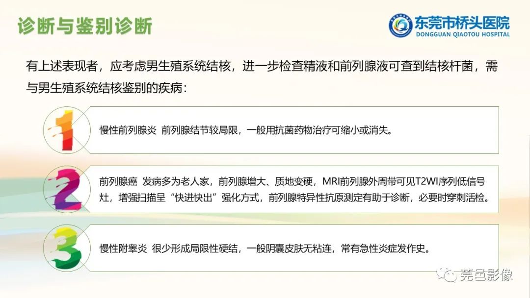 影像PPT - 【PPT】生殖系统结核一例分享-16