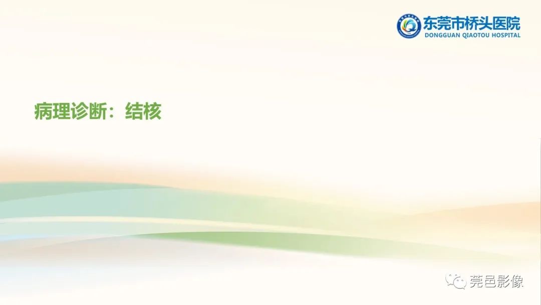 影像PPT - 【PPT】生殖系统结核一例分享-33