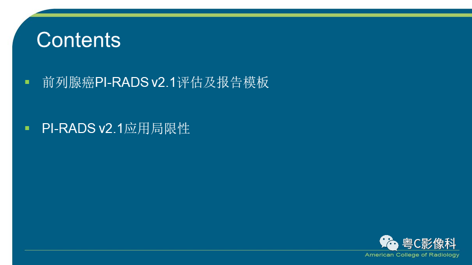 影像PPT - 【PPT】PI-RADS v2.1 修订解读并浅谈临床应用局限性-2 影像PPT - 【PPT】PI-RADS v2.1 修订解读并浅谈临床应用局限性-2