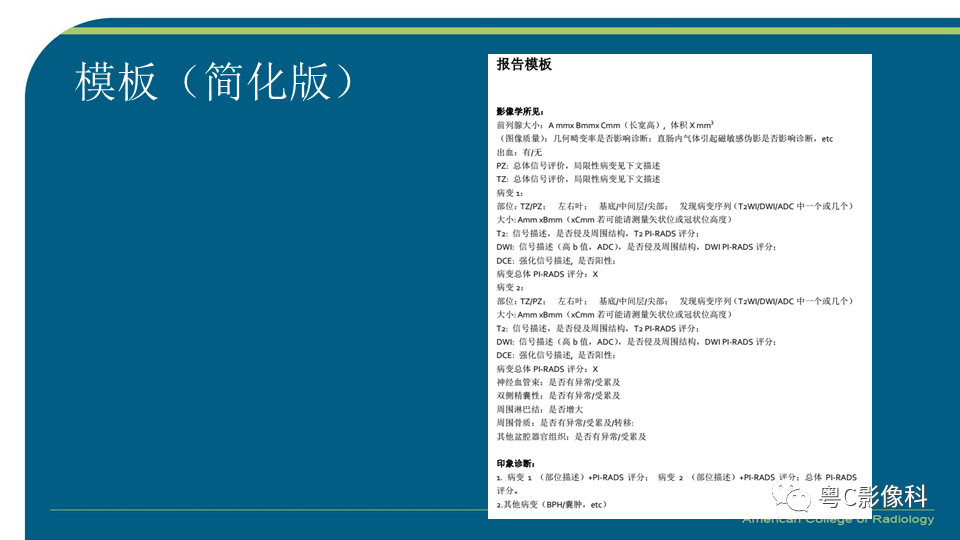 影像PPT - 【PPT】PI-RADS v2.1 修订解读并浅谈临床应用局限性-55 影像PPT - 【PPT】PI-RADS v2.1 修订解读并浅谈临床应用局限性-55
