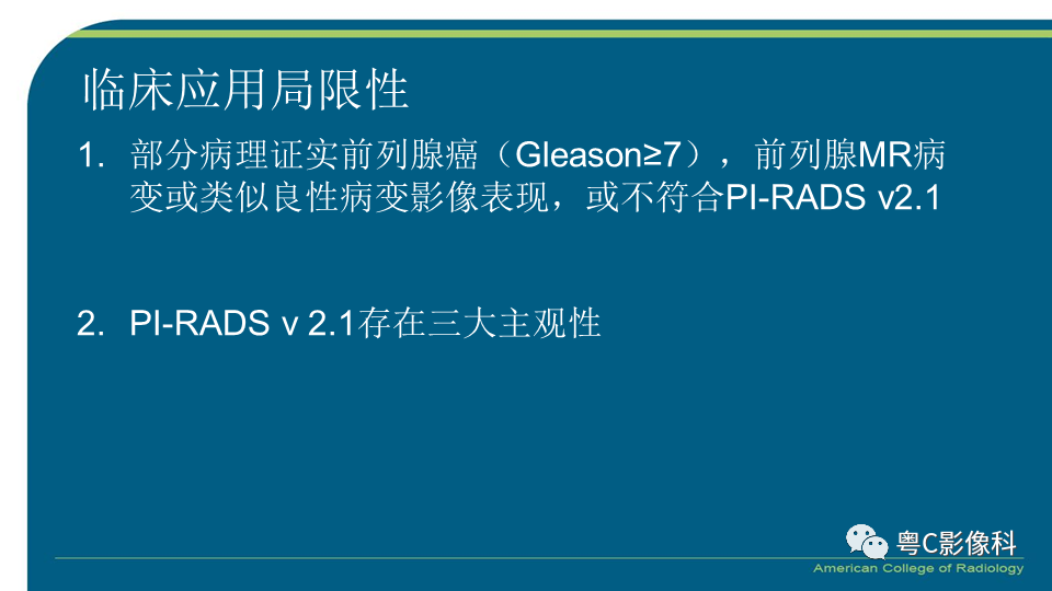 影像PPT - 【PPT】PI-RADS v2.1 修订解读并浅谈临床应用局限性-56 影像PPT - 【PPT】PI-RADS v2.1 修订解读并浅谈临床应用局限性-56
