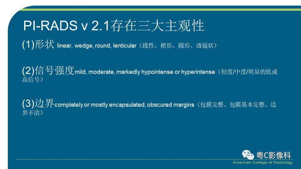 影像PPT - 【PPT】PI-RADS v2.1 修订解读并浅谈临床应用局限性-59 影像PPT - 【PPT】PI-RADS v2.1 修订解读并浅谈临床应用局限性-59