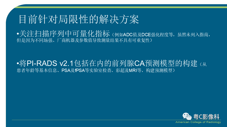 影像PPT - 【PPT】PI-RADS v2.1 修订解读并浅谈临床应用局限性-60 影像PPT - 【PPT】PI-RADS v2.1 修订解读并浅谈临床应用局限性-60