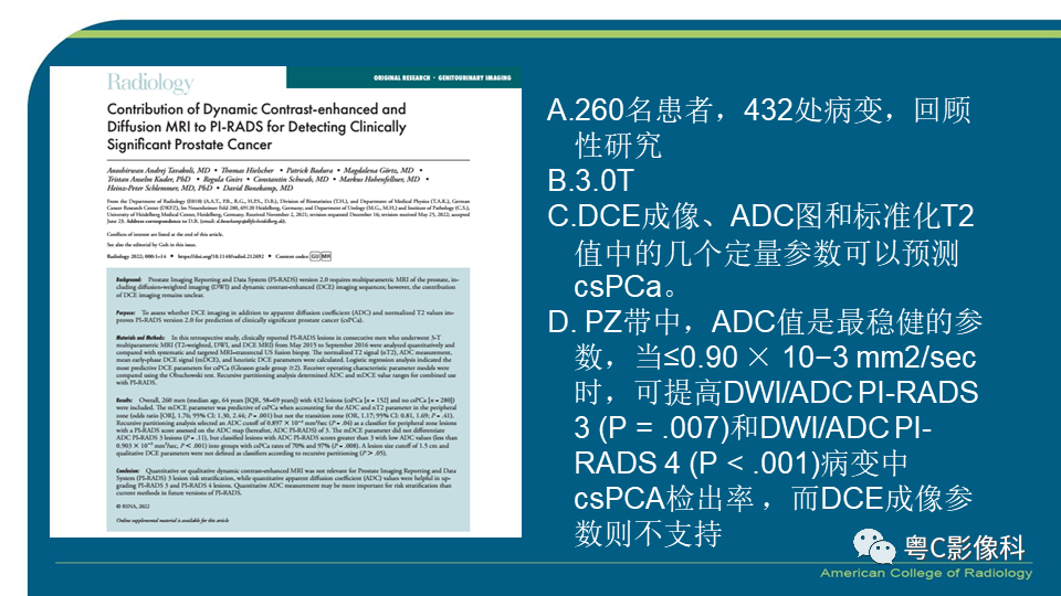 影像PPT - 【PPT】PI-RADS v2.1 修订解读并浅谈临床应用局限性-62 影像PPT - 【PPT】PI-RADS v2.1 修订解读并浅谈临床应用局限性-62