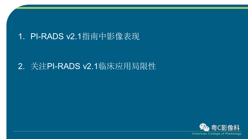 影像PPT - 【PPT】PI-RADS v2.1 修订解读并浅谈临床应用局限性-64 影像PPT - 【PPT】PI-RADS v2.1 修订解读并浅谈临床应用局限性-64
