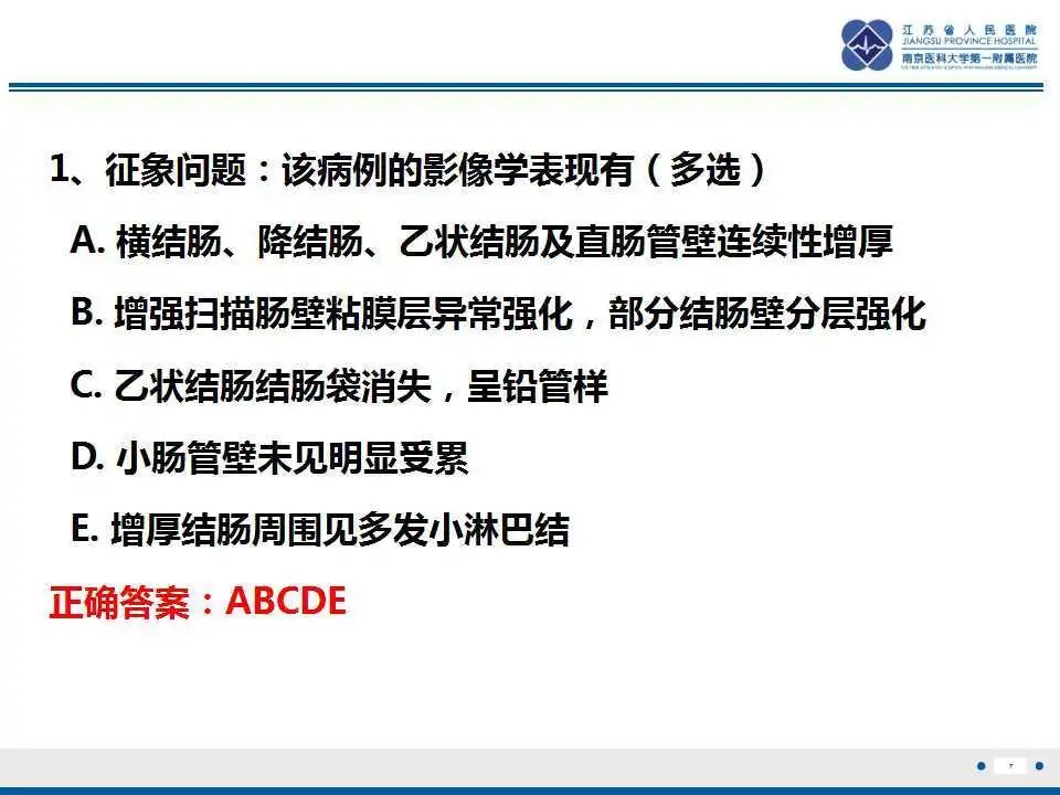 影像PPT - 【PPT】溃疡性结肠炎-8