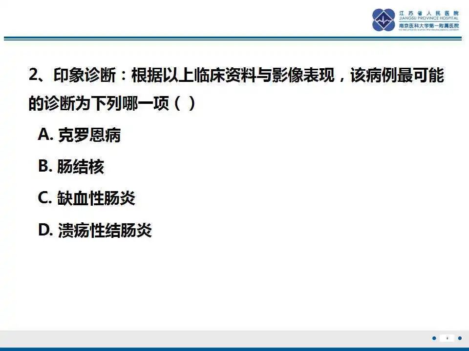 影像PPT - 【PPT】溃疡性结肠炎-9
