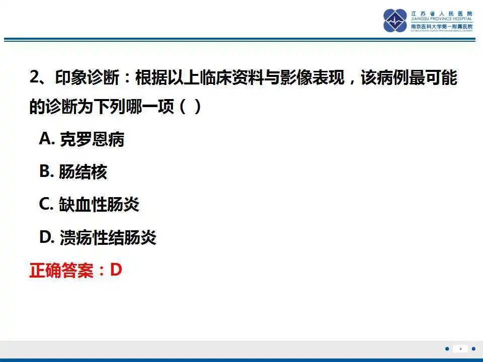 影像PPT - 【PPT】溃疡性结肠炎-10