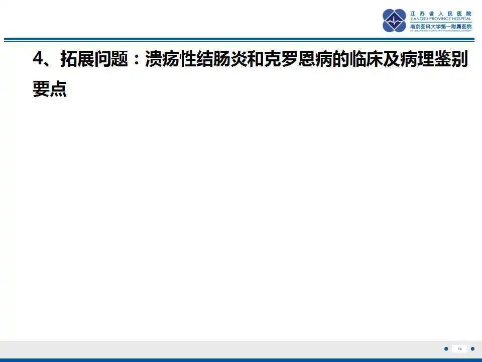 影像PPT - 【PPT】溃疡性结肠炎-14
