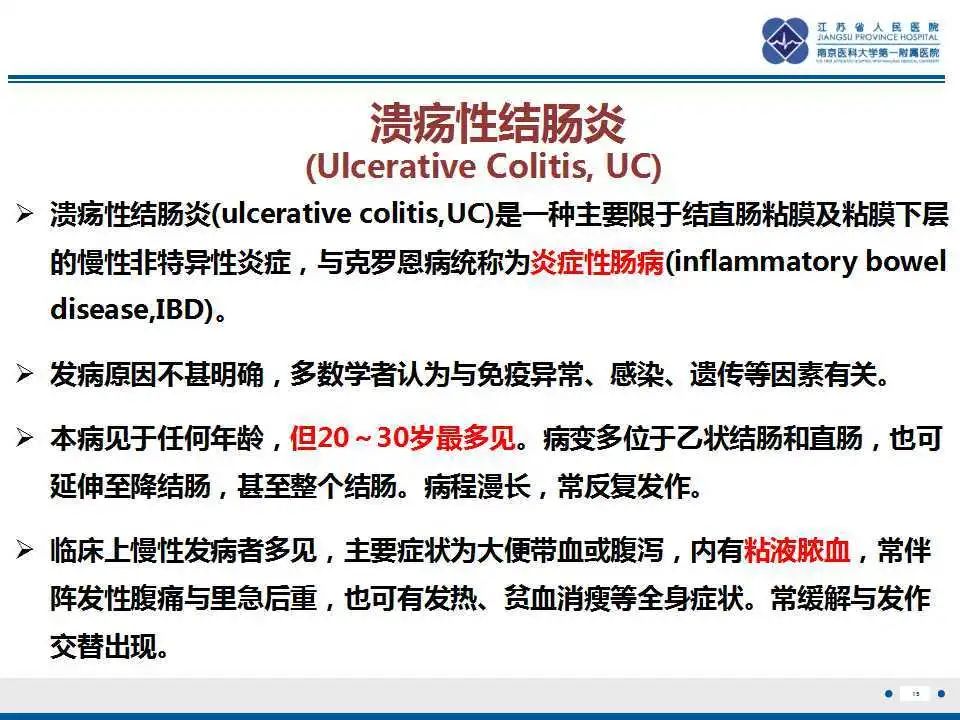影像PPT - 【PPT】溃疡性结肠炎-16