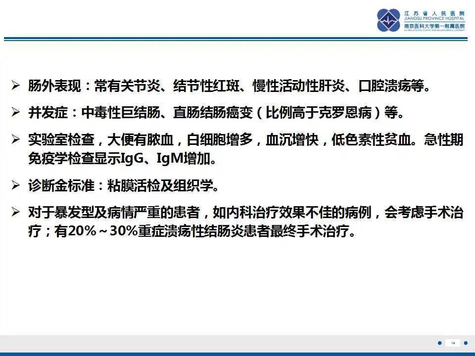 影像PPT - 【PPT】溃疡性结肠炎-17