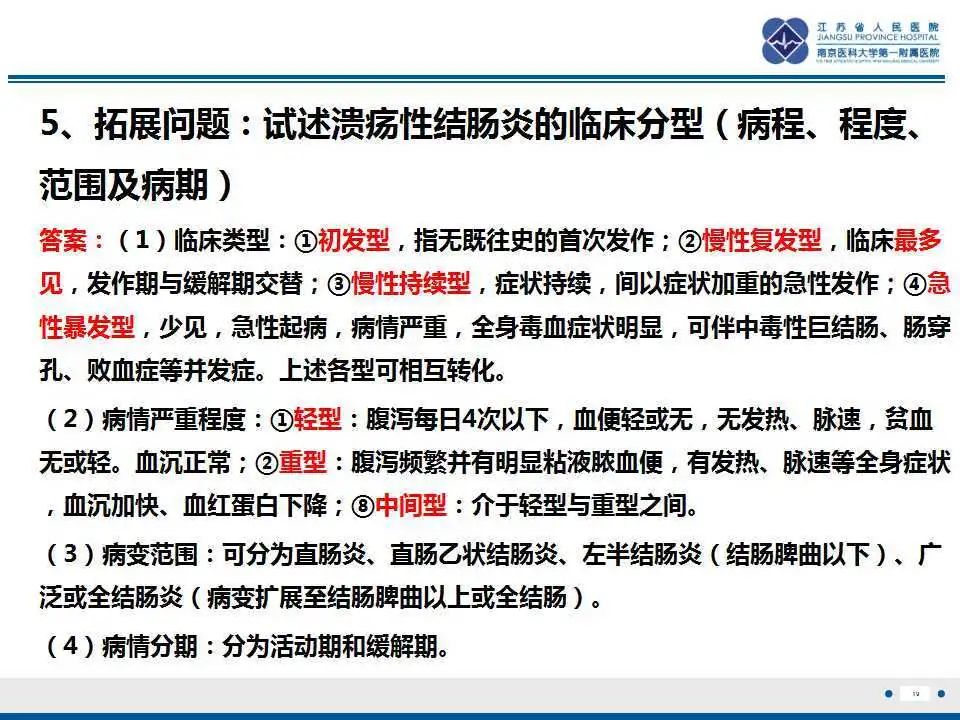 影像PPT - 【PPT】溃疡性结肠炎-20