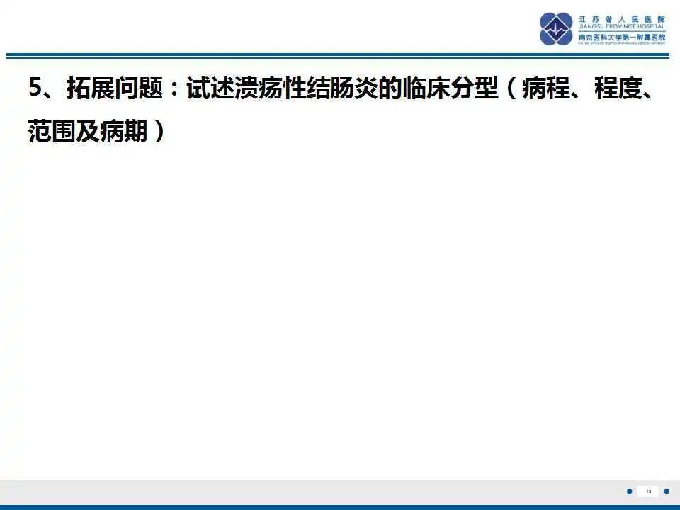 影像PPT - 【PPT】溃疡性结肠炎-19