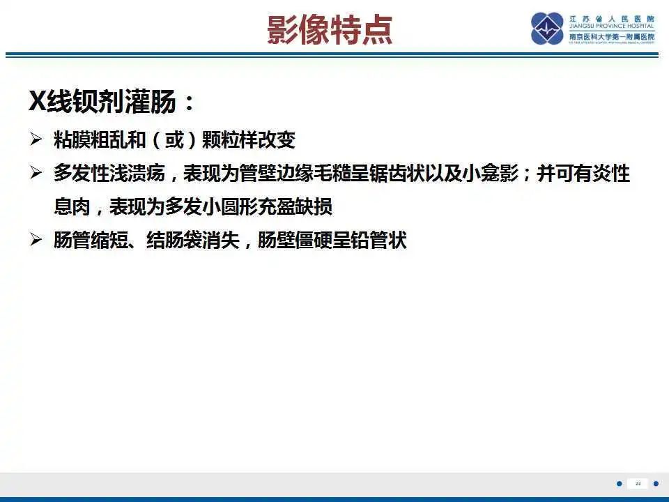 影像PPT - 【PPT】溃疡性结肠炎-21