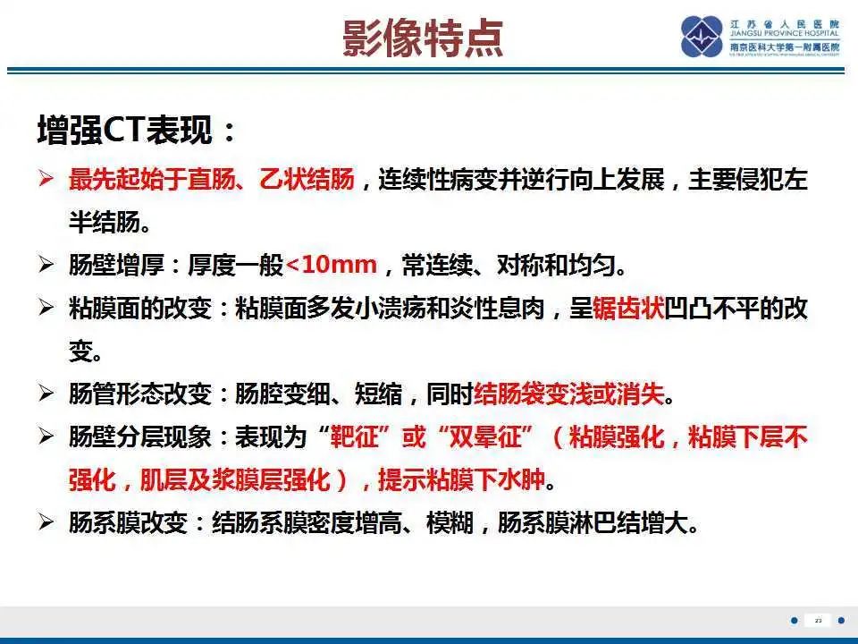 影像PPT - 【PPT】溃疡性结肠炎-24