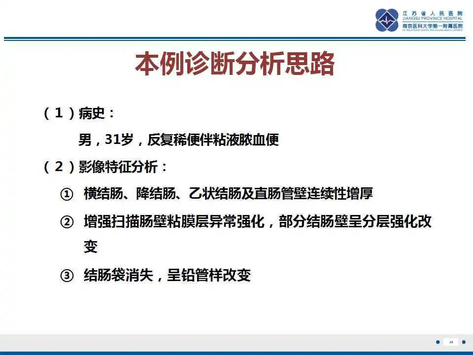 影像PPT - 【PPT】溃疡性结肠炎-29