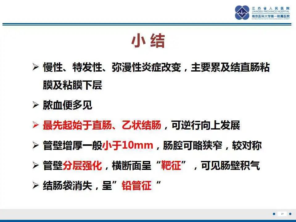 影像PPT - 【PPT】溃疡性结肠炎-38