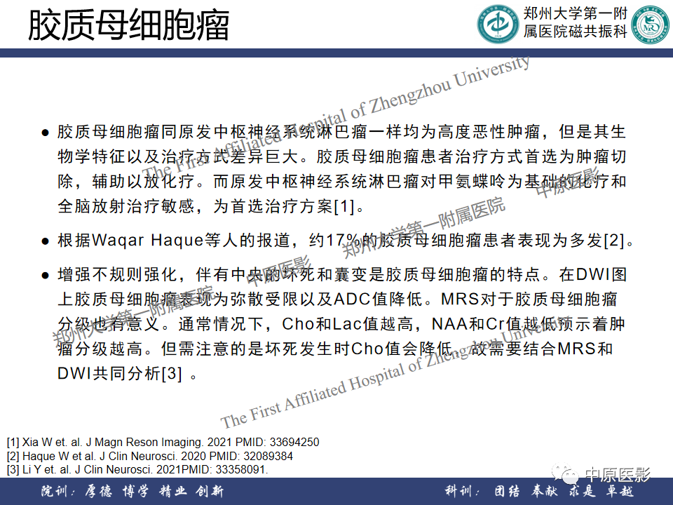 影像PPT - 【病例】原发性中枢神经系统淋巴瘤1例MR影像-16
