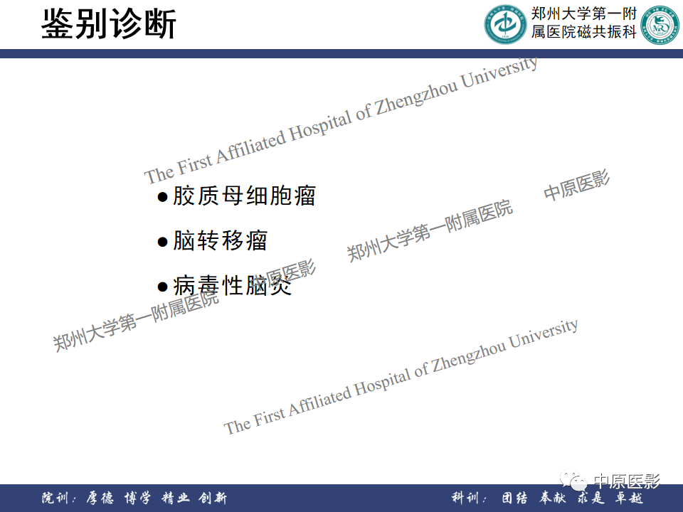 影像PPT - 【病例】原发性中枢神经系统淋巴瘤1例MR影像-15