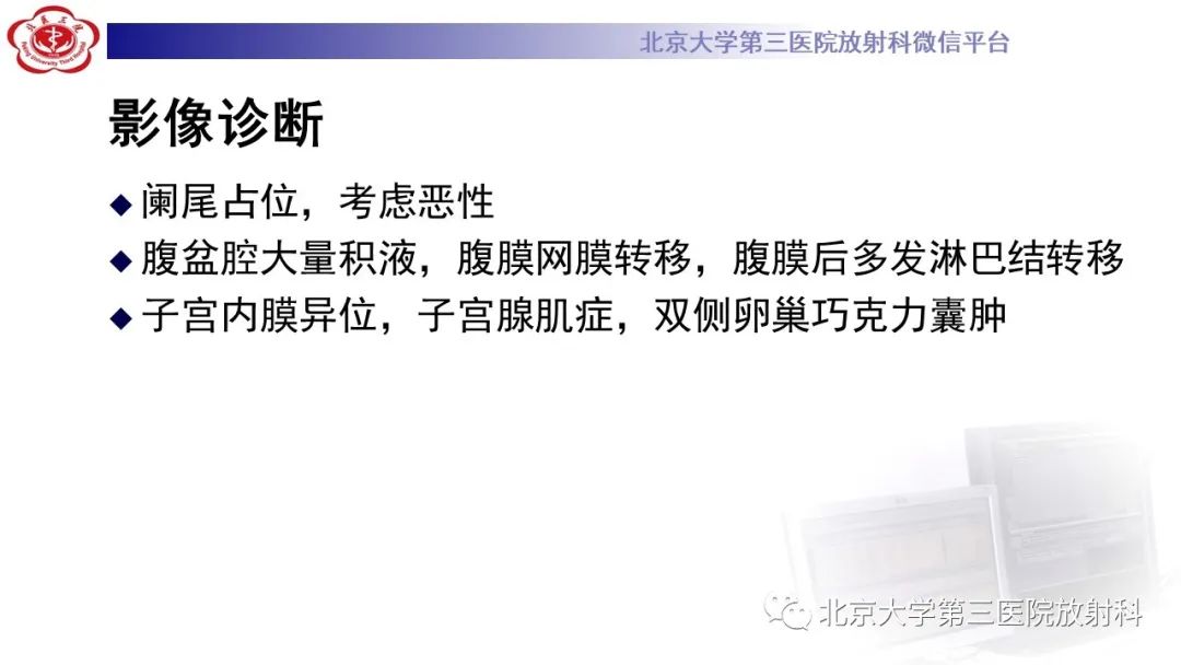 影像PPT - 【PPT】阑尾粘液性肿瘤-15