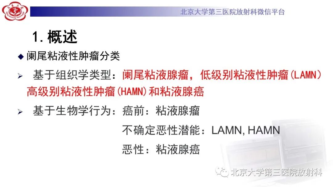 影像PPT - 【PPT】阑尾粘液性肿瘤-22