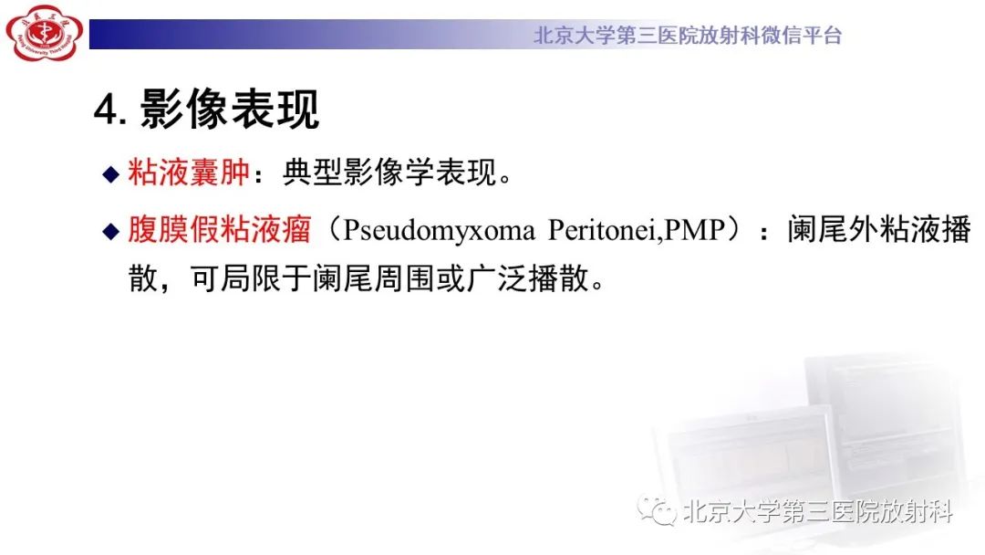 影像PPT - 【PPT】阑尾粘液性肿瘤-25