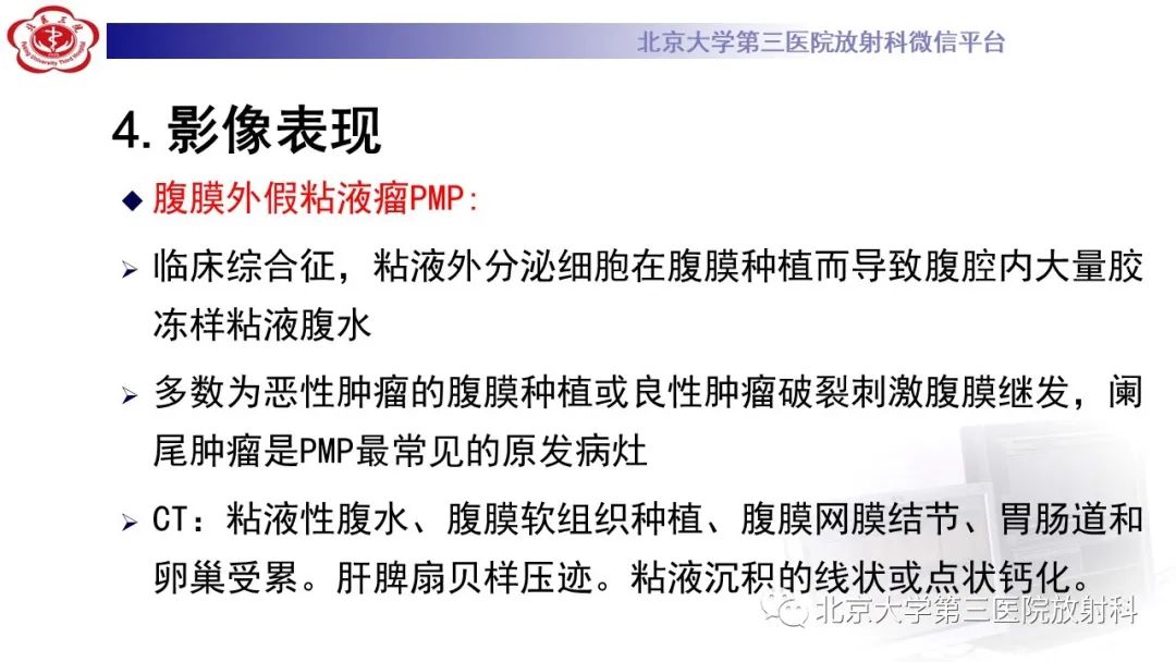 影像PPT - 【PPT】阑尾粘液性肿瘤-35