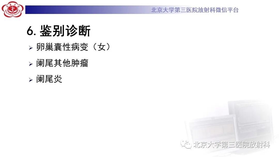 影像PPT - 【PPT】阑尾粘液性肿瘤-39