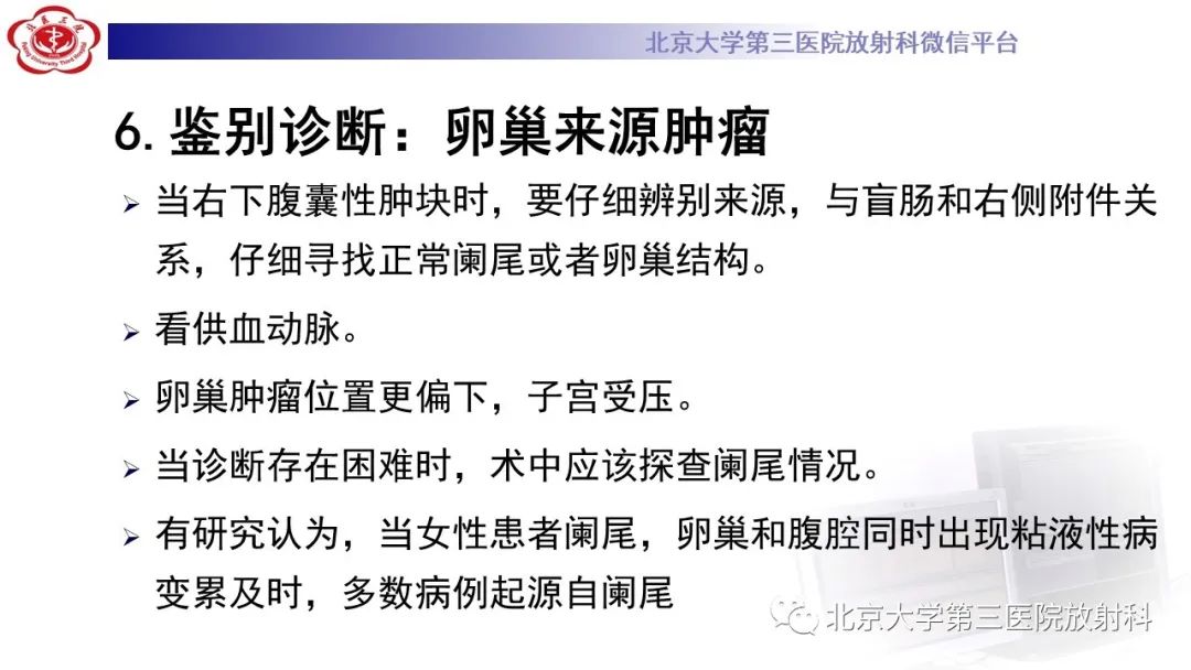 影像PPT - 【PPT】阑尾粘液性肿瘤-40